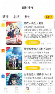 双子星动漫2023  v2.1.0图3