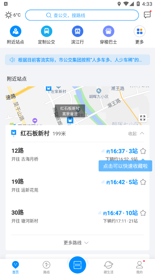 杭州公交官方  v3.3.1图4