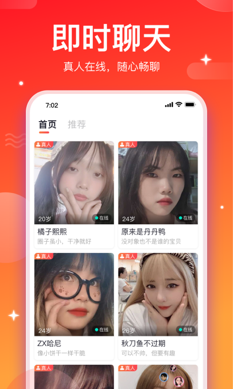 窝心聊最新版  v1.1.4图3