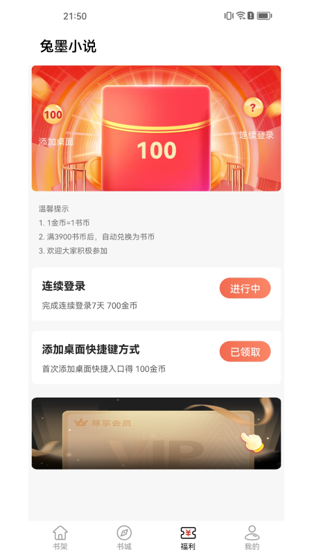兔墨小说免会员下载