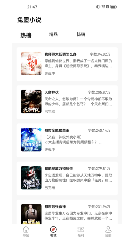 兔墨小说免会员下载  v1.0图3
