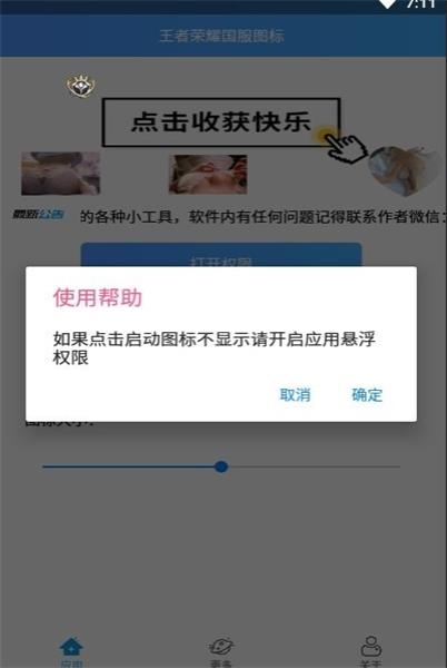 王者荣耀悬浮国标免费版