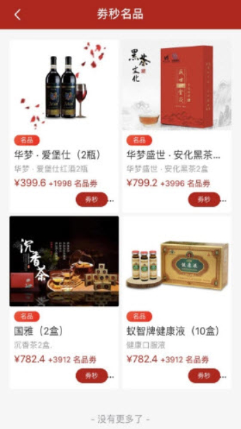 聚合品购免费版