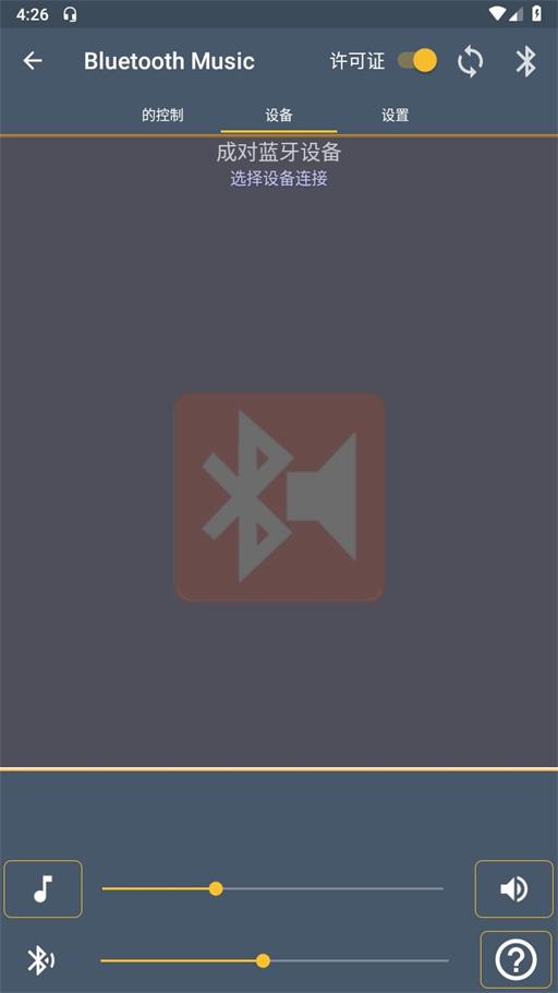 车载蓝牙音乐软件下载  v2.3图1