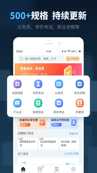 精英证件照最新版  v16.9.10图1