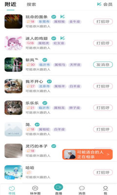 咪伴交友2024  v1.0.0图1