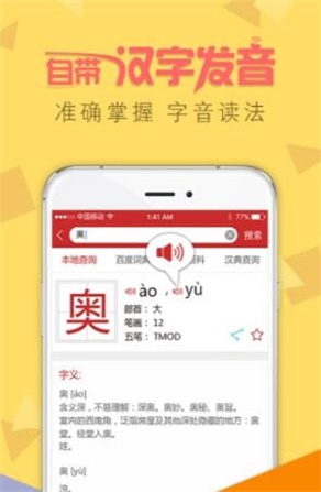 字典通下载  v2.3图3