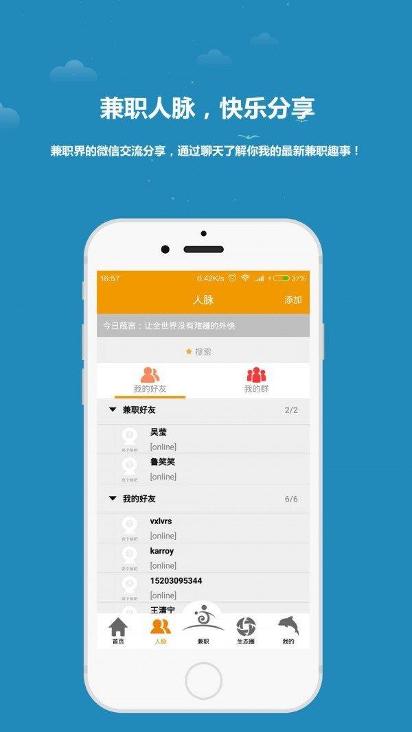 今日兼职神器  v4.0.1图1