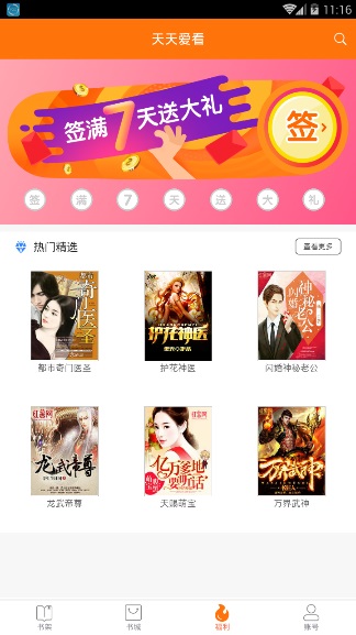 悦爱小说  v1.0.0图2