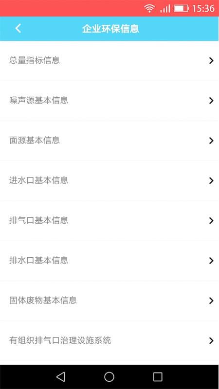 宜兴环保云APP  v1.0.0图3