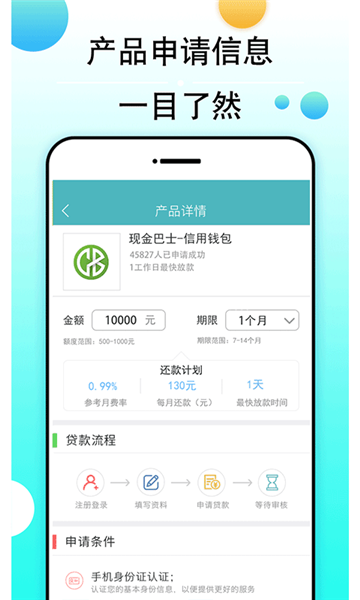 饱满贷免费版  v1.0图3