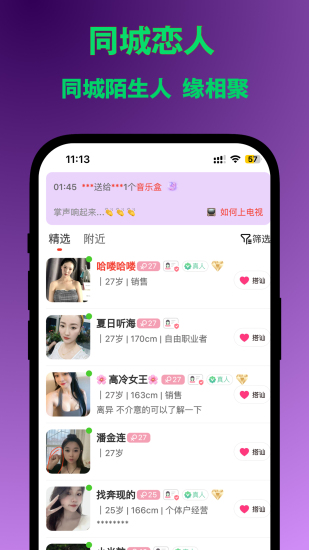 同城恋免费版  v1.0.0图1
