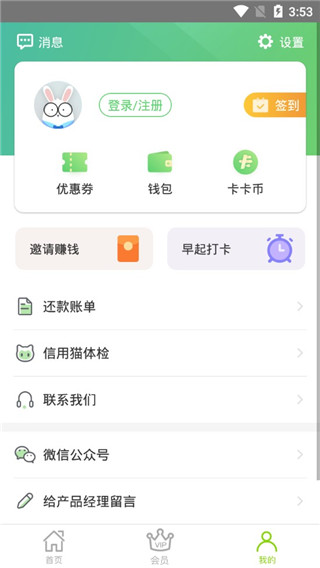 维信卡卡贷手机版  v4.2.8图3