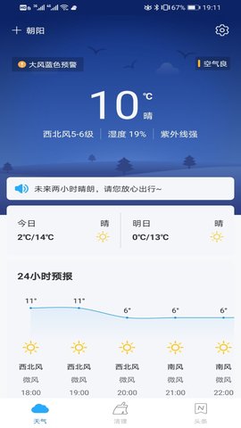 暖阳天气