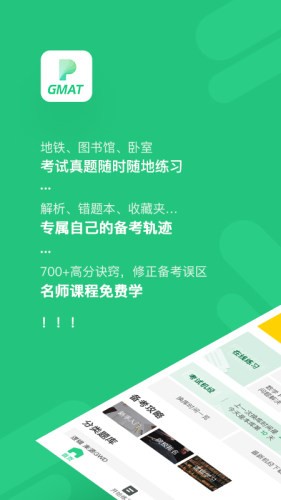 趴趴GMAT  v1.0.8图1