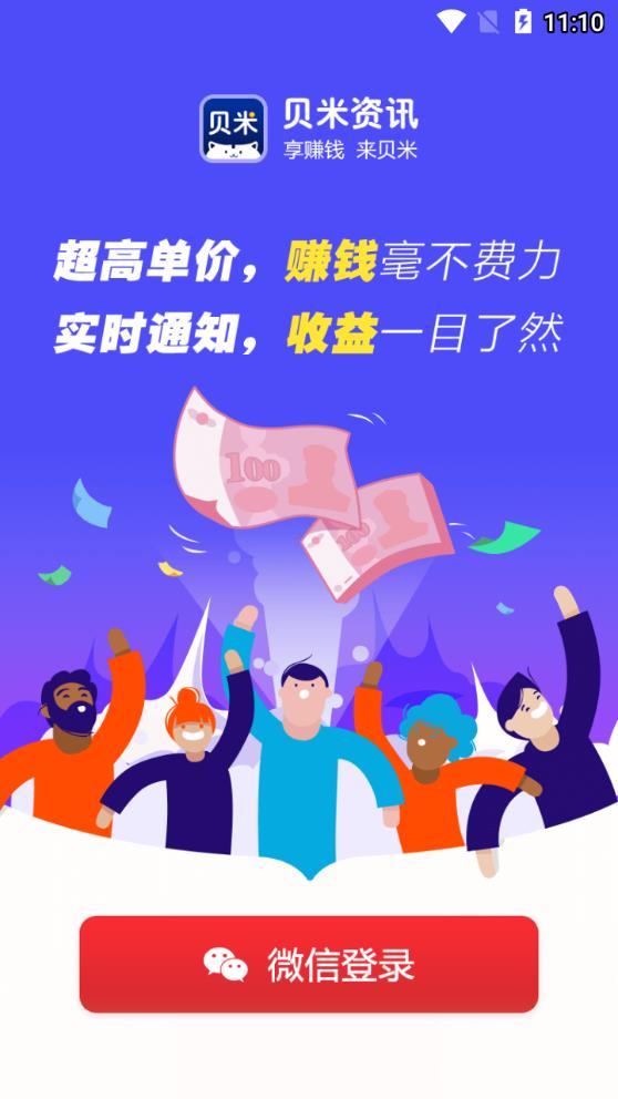 贝米资讯手机版