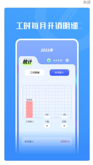 记工时工资  v1.1图2