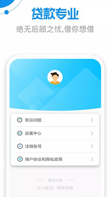 薄荷好贷安卓版