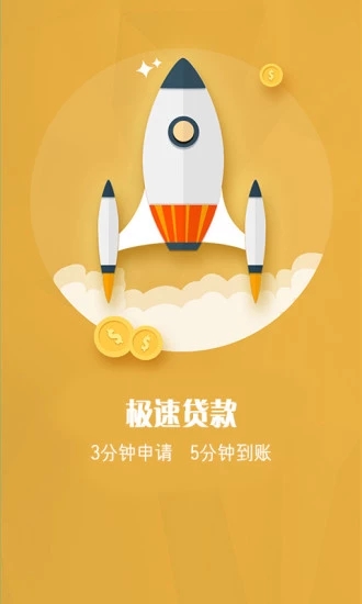 响花小贷app  v1.8.9图3