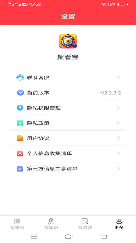 聚看宝手机版  v2.2.3.2图2