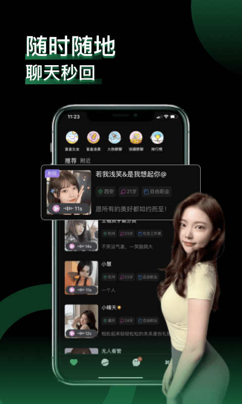 小回音聊天手机版