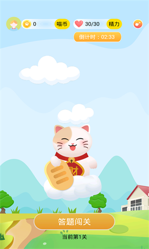 答题赚钱喵安卓版  v1.6.0图3