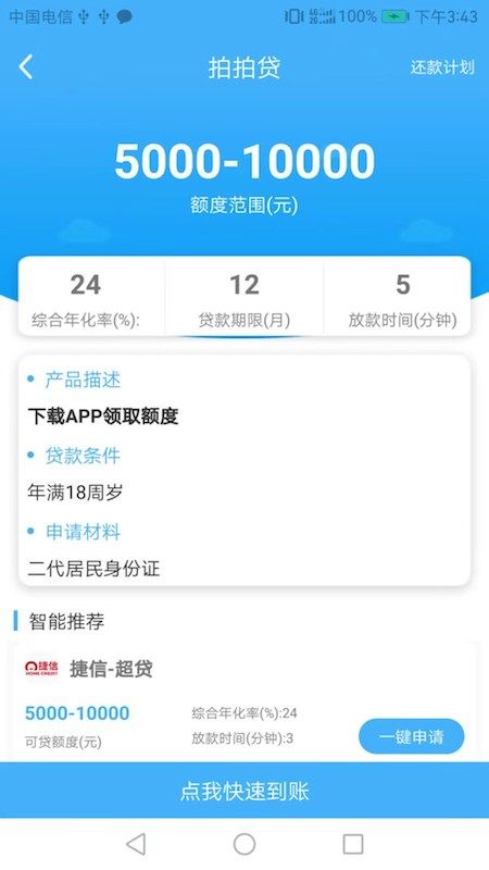 500贷款秒下的口子  v4.0图3
