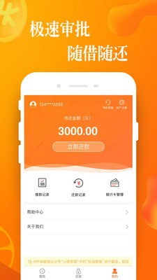 小橙信贷款app下载安装  v9.0.95图3