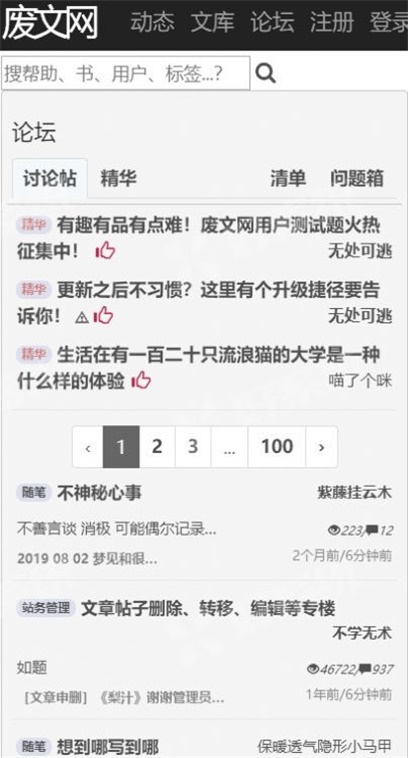 废文海棠废文推文