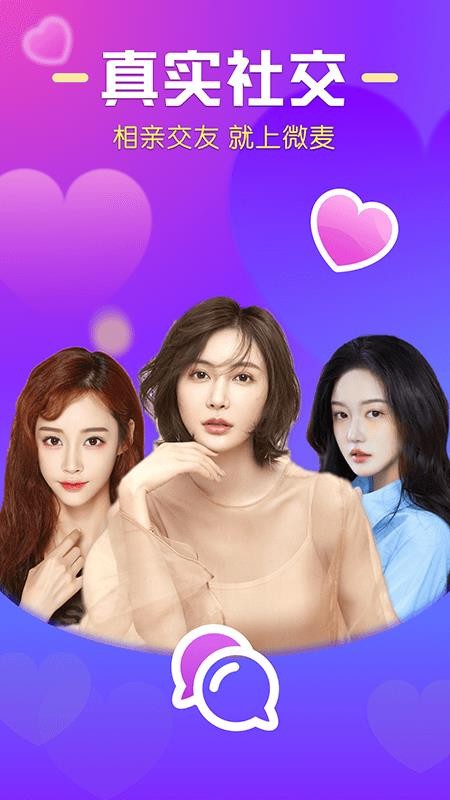 微麦下载app