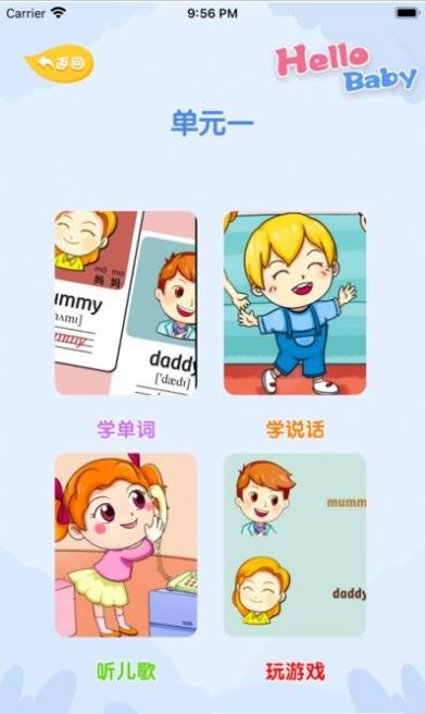 幼儿互动英语  v1.0.8图1