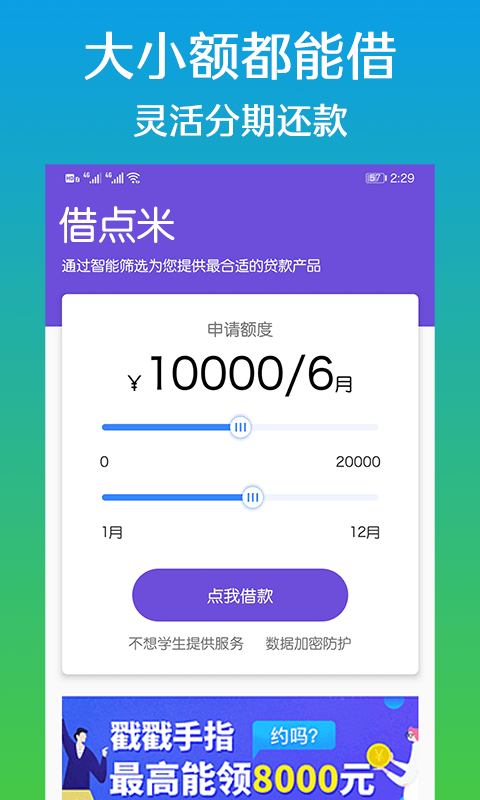 呆呆购借款手机版  v1.0图2