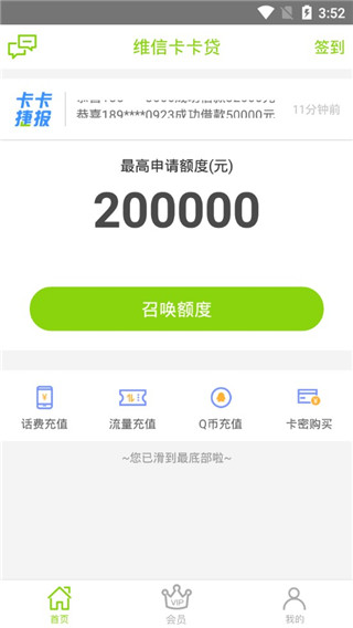 维信卡卡贷app下载官网版  v4.2.8图4