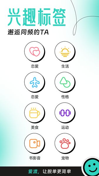 爱渡婚恋  v1.0.0图2