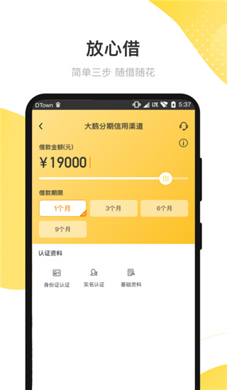 大鸟分期手机版  v1.0图2