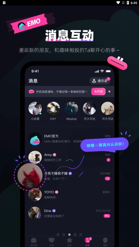 emo空间安卓版下载