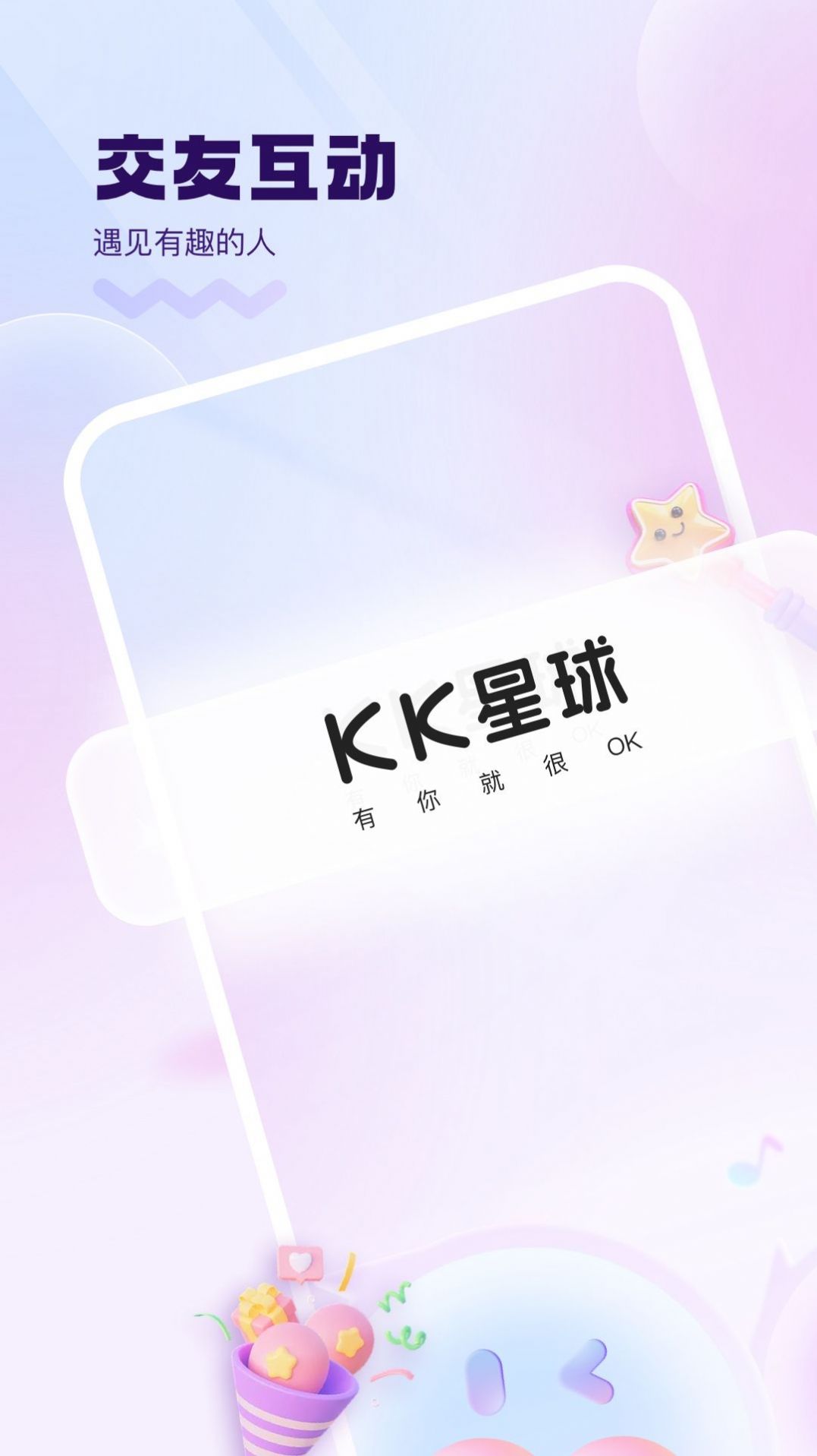 kk星球网页版  v1.0.3图2
