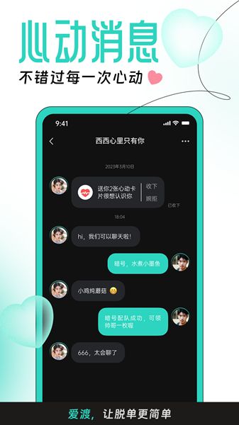 爱渡婚恋  v1.0.0图1