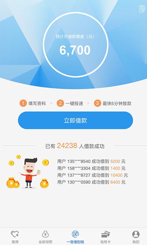 贷你飞手机版