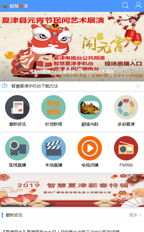 智慧夏津  v5.1.2.1图1