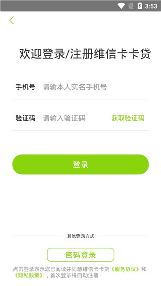 维信卡卡贷app下载官网版  v4.2.8图1