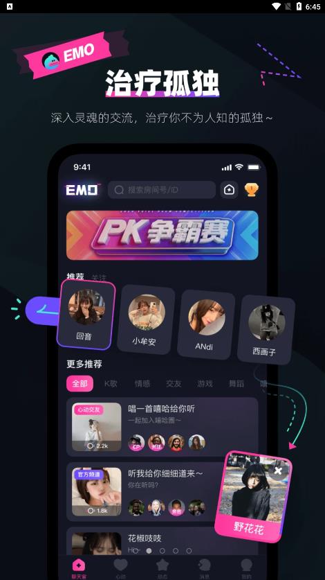 emo空间安卓版下载  v1.0图2