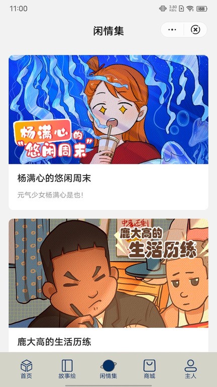 停停集漫画安卓版