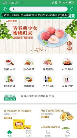 菜鲜果美  v1.0.7图3