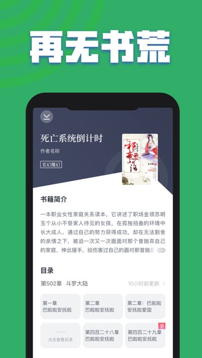 全本免费txt追书大全小说最新版  v2.0.0图3