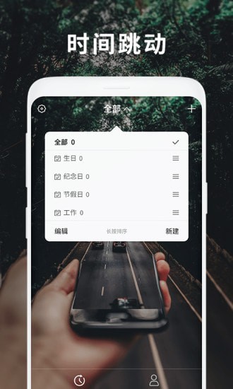 时间跳动手机版