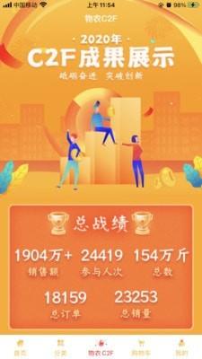 物农网2020上市  v1.8.0图2