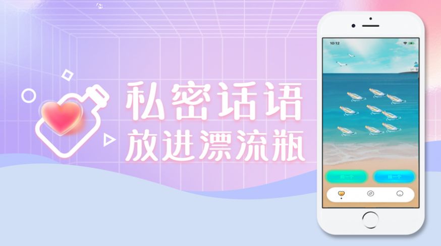 心灵漂流瓶安卓版