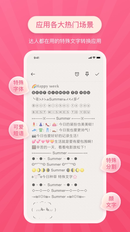 特殊字体app  v2.0.1图2