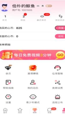 心心念念手机版  v3.1.2图1